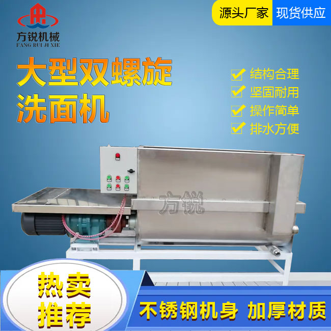 全自动洗面机